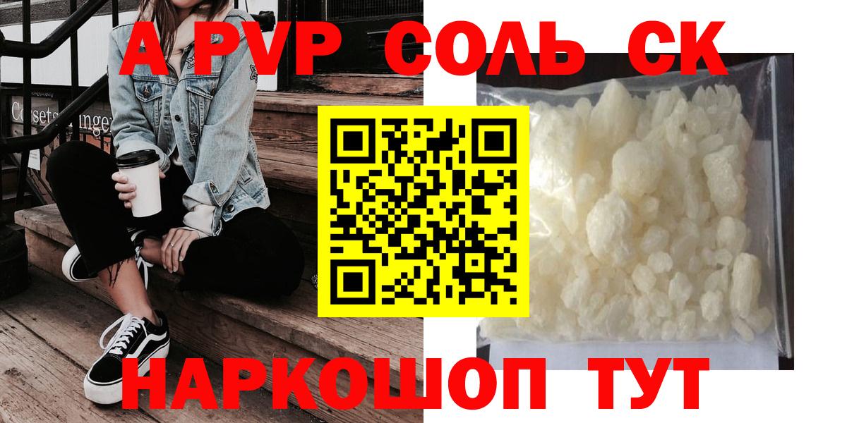 Беслан  Alpha PVP мука  APVP VHQ  Альфа ПВП СК КРИС  Вход с VPN 