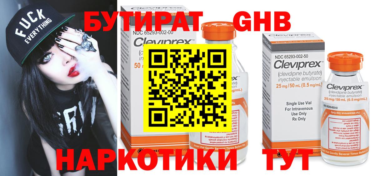 Беслан  БУТИРАТ 99%  Вход с VPN 