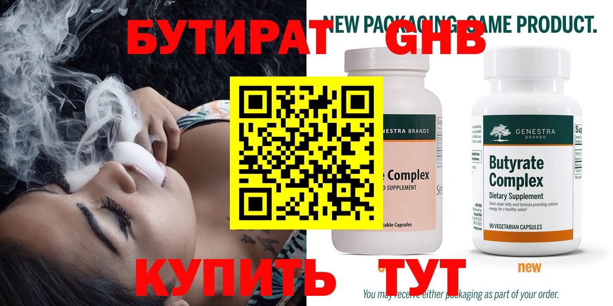 БУТИРАТ Butirat Беслан