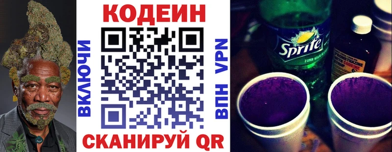 Кодеин напиток Lean (лин)  Беслан 