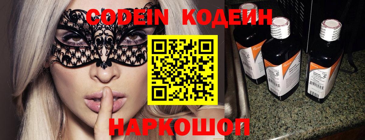 Codein напиток Lean (лин) Беслан