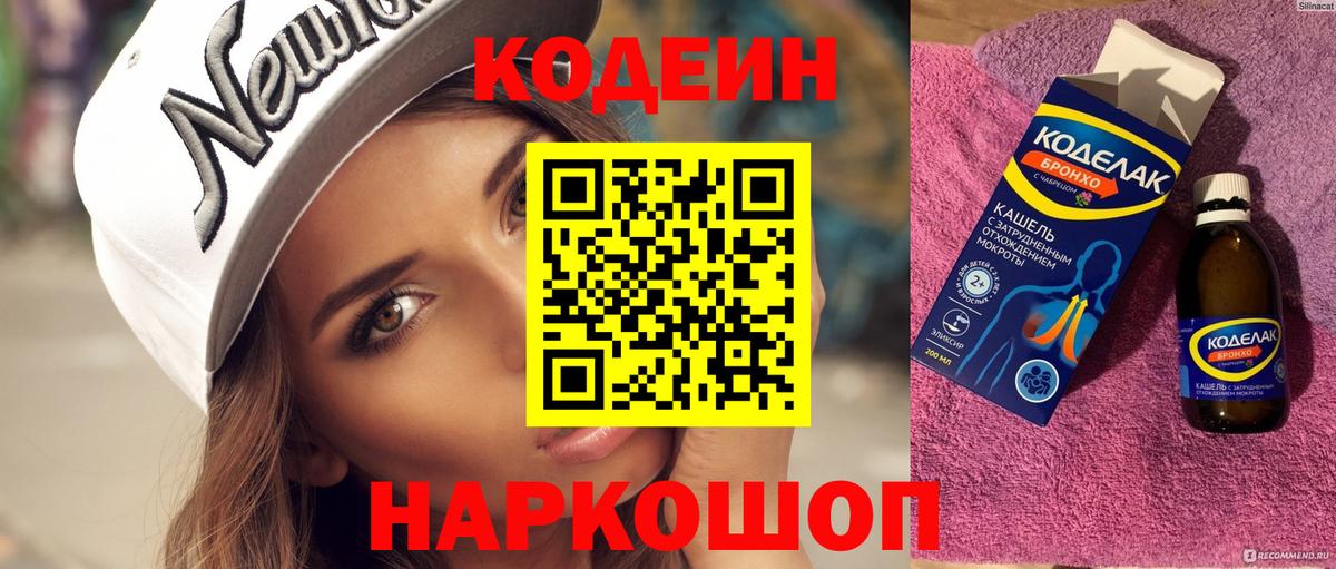 Кодеин Purple Drank  Кодеин Purple Drank  Вход с VPN  Беслан 