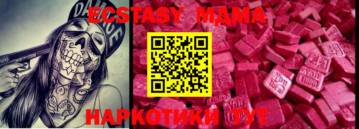 МЕГА ССЫЛКА  Экстази 99%  Экстази  Вход с VPN  Ecstasy Дубай  Беслан 