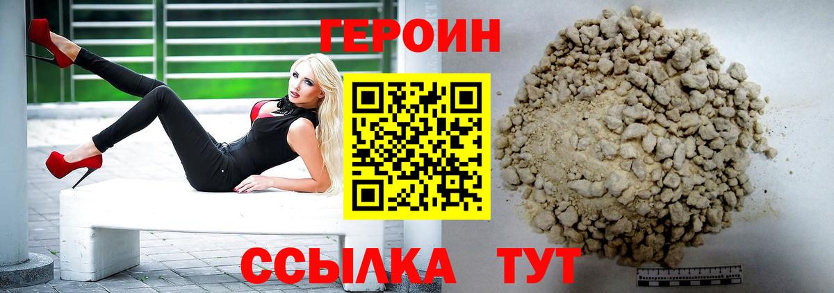 Беслан  ГЕРОИН  Вход с VPN  Героин гречка 