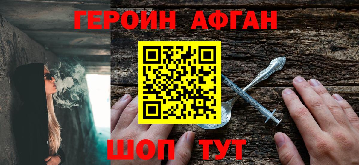ГЕРОИН белый Беслан