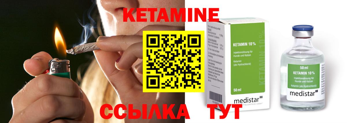 Кетамин ketamine Беслан