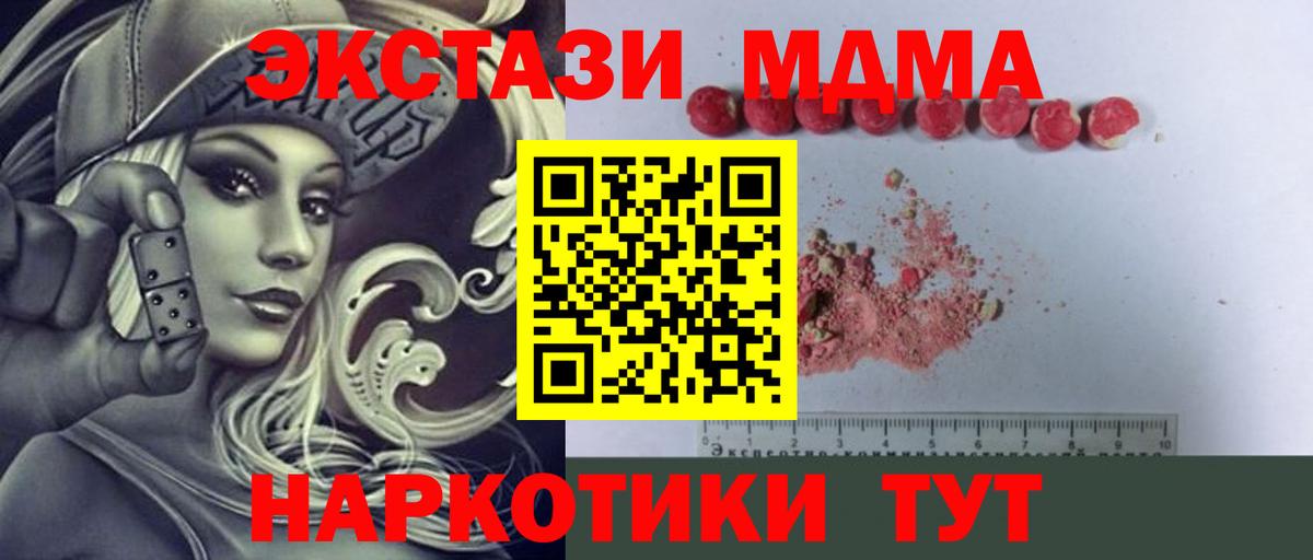 MDMA Molly  Вход с VPN  MDMA молли  МДМА  Беслан 