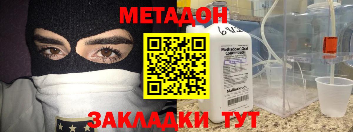 Метадон VHQ  Вход с VPN  Беслан  МЕТАДОН мёд 